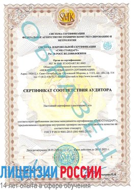 Образец сертификата соответствия аудитора Пущино Сертификат ISO 9001